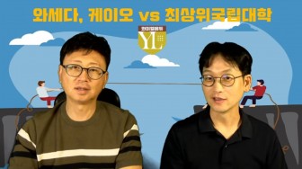 와세다, 게이오 vs 최상위권국립대학